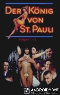 Король Санкт-Паули / Der Konig von St. Pauli