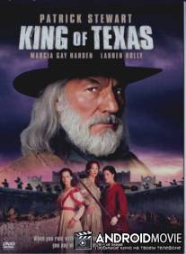 Король Техаса / King of Texas