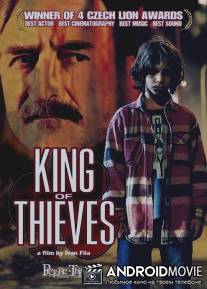 Король воров / Konig der Diebe