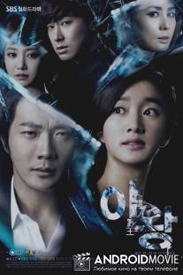 Королева амбиций / Yawang