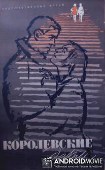 Королевские дети / Konigskinder