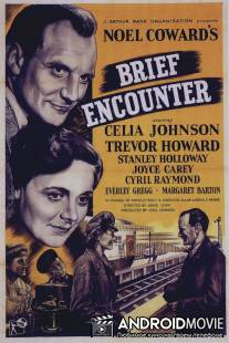 Короткая встреча / Brief Encounter