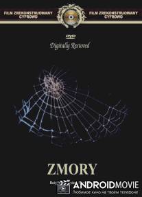 Кошмары / Zmory