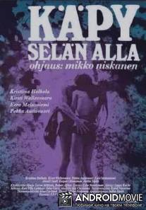 Кожа к коже / Kapy selan alla