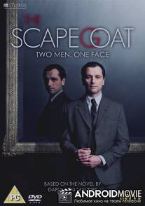 Козёл отпущения / Scapegoat, The