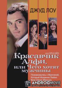 Красавчик Алфи, или Чего хотят мужчины / Alfie