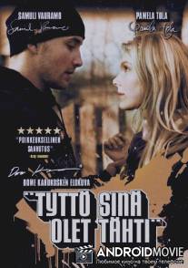 Красавица и подонок / Tytto sina olet tahti