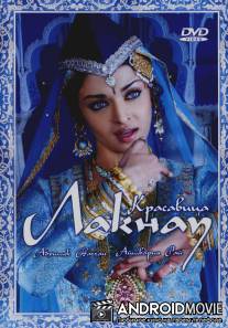 Красавица Лакнау / Umrao Jaan