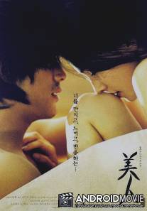 Красавица / Mi in