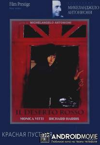 Красная пустыня / Il deserto rosso