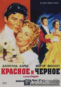 Красное и черное / Le rouge et le noir