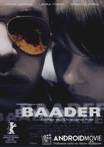 Красный террор / Baader