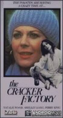 Крекерная фабрика / Cracker Factory, The