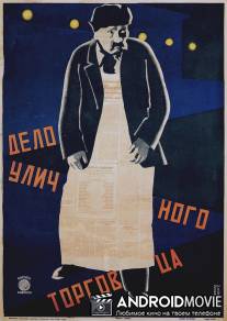 Кренкебиль / Crainquebille