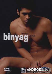 Крещение / Binyag