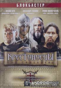 Крестоносцы / Crociati