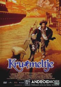 Кроха / Kruimeltje