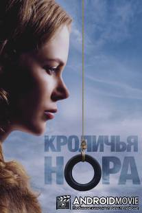 Кроличья нора / Rabbit Hole