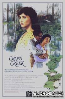 Кросс-Крик / Cross Creek