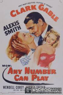 Крупная ставка / Any Number Can Play