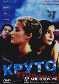 Круто ты попал / Bouge!