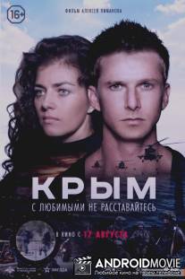 Крым