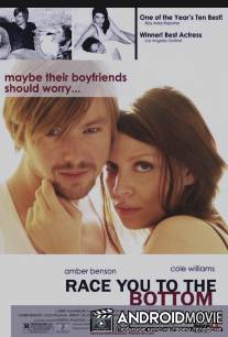 Кто первый к заднице прильнет / Race You to the Bottom