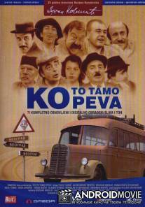 Кто там поет / Ko to tamo peva