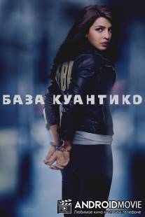 Куантико / Quantico