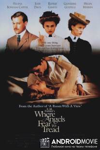 Куда боятся ступить ангелы / Where Angels Fear to Tread