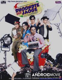 Куда вас понесло / Dhoondte Reh Jaoge