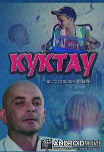 Куктау / Kuktau