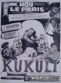 Кукули / Kukuli