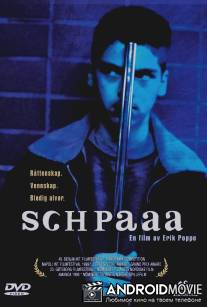 Кулак / Schpaaa