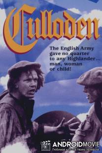 Куллоден / Culloden