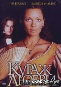 Кураж любви / Courage to Love, The