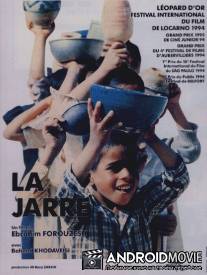 Кувшин / Khomreh