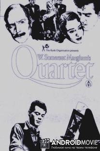 Квартет / Quartet