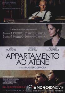 Квартира в Афинах / Appartamento ad Atene
