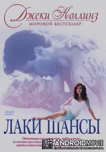 Лаки / Шансы / Lucky\/Chances