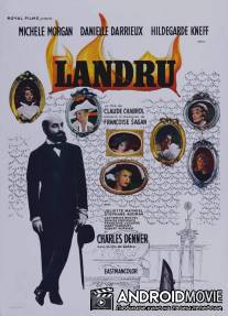 Ландрю / Landru