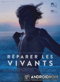 Лечить живых / Réparer les vivants