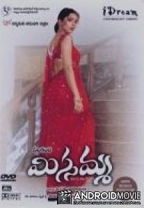 Леди-босс / Missamma