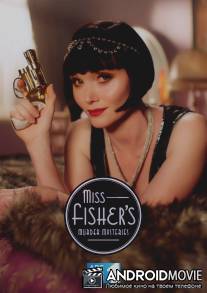 Леди-детектив мисс Фрайни Фишер / Miss Fisher's Murder Mysteries
