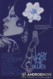 Леди поет блюз / Lady Sings the Blues