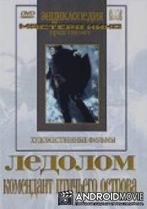 Ледолом / Ledolom