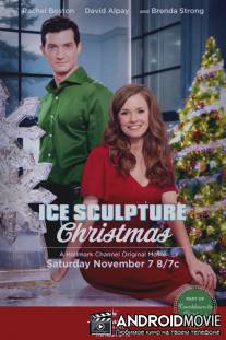 Ледяная скульптура Рождества / Ice Sculpture Christmas