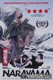 Легенда о Нараяме / Narayama-bushi ko