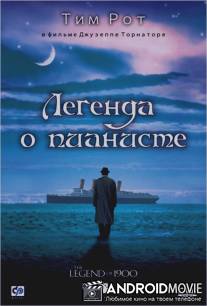 Легенда о пианисте / La leggenda del pianista sull'oceano