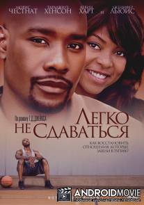 Легко не сдаваться / Not Easily Broken